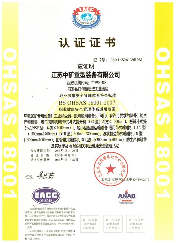 ISO18000认证证书