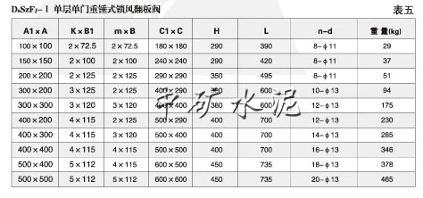 单层重锤式锁风翻板阀